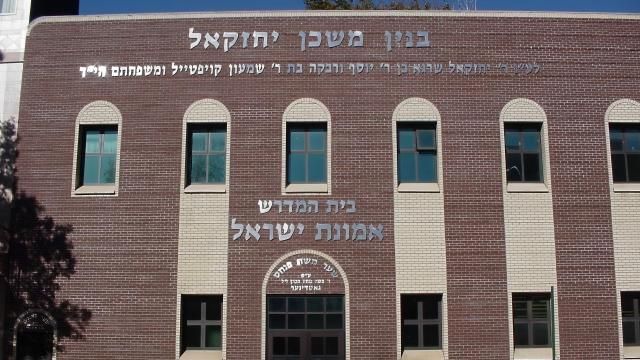 Mesivta Torah Vodaath Rabbinical Seminary
